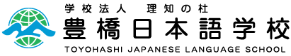 豊橋日本語学校